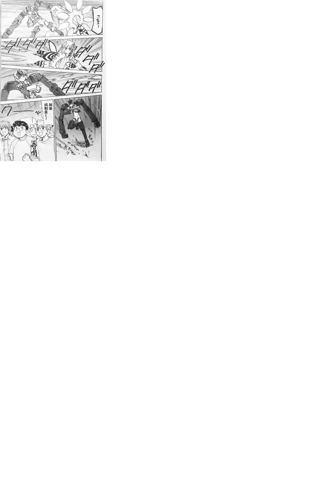 武装神姬ZERO第09话