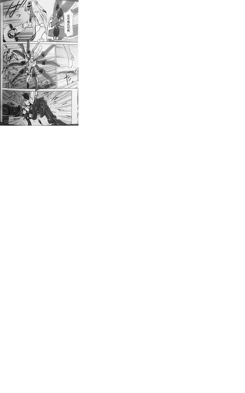 武装神姬ZERO第09话