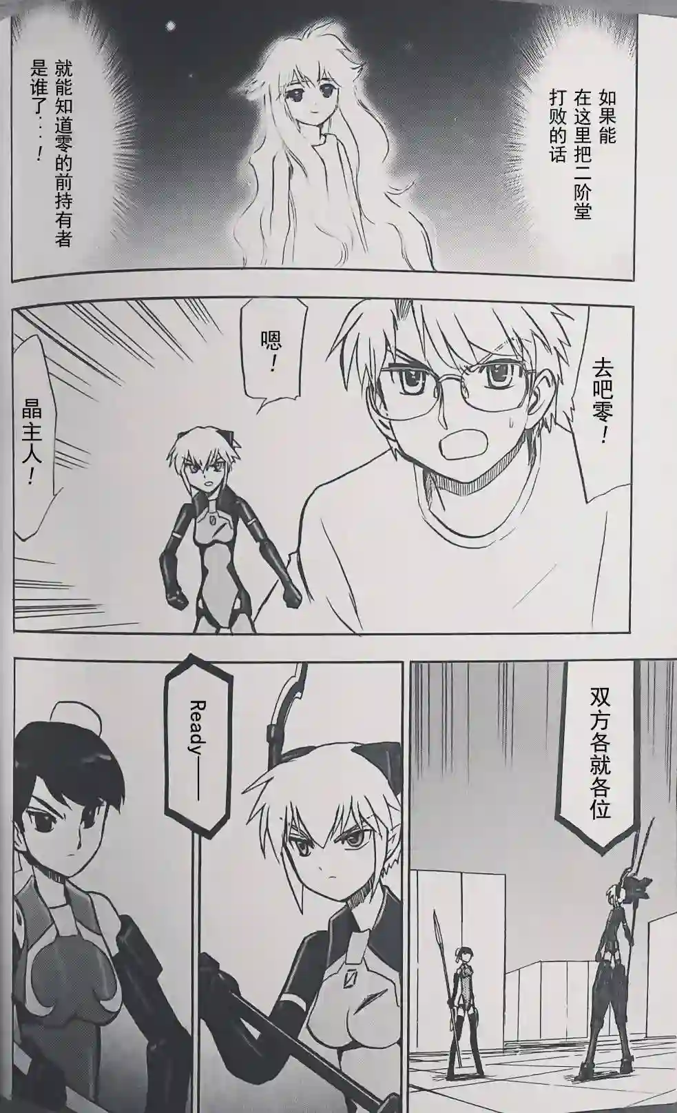 武装神姬ZERO第10话