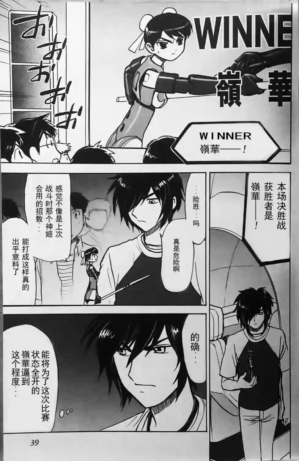 武装神姬ZERO第10话