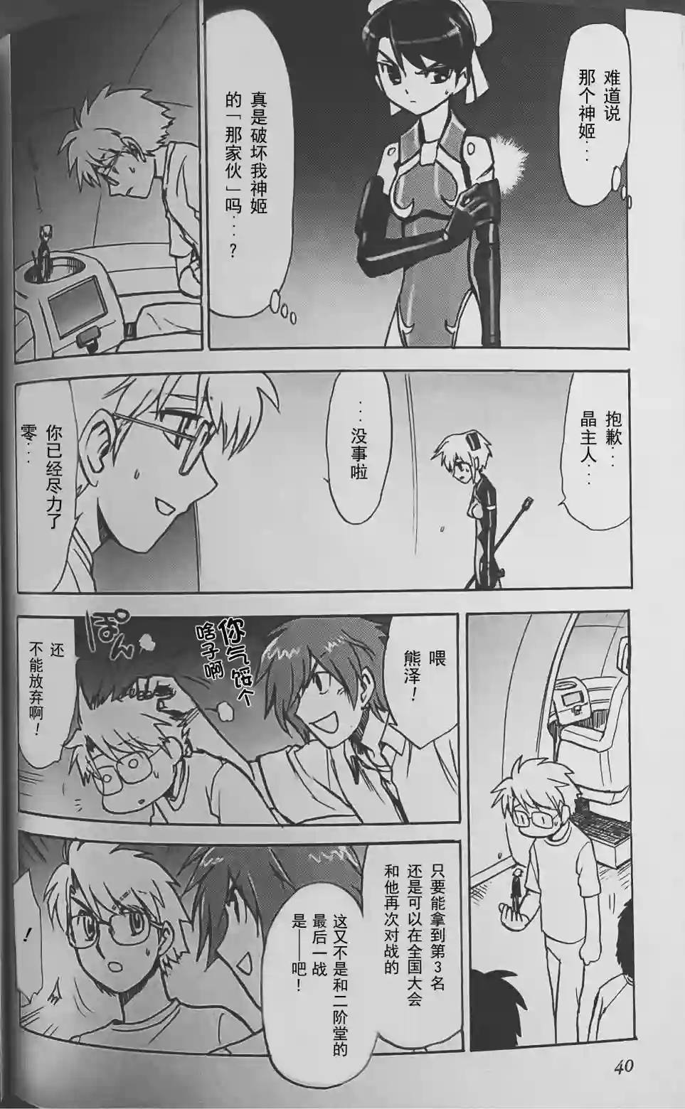 武装神姬ZERO第10话