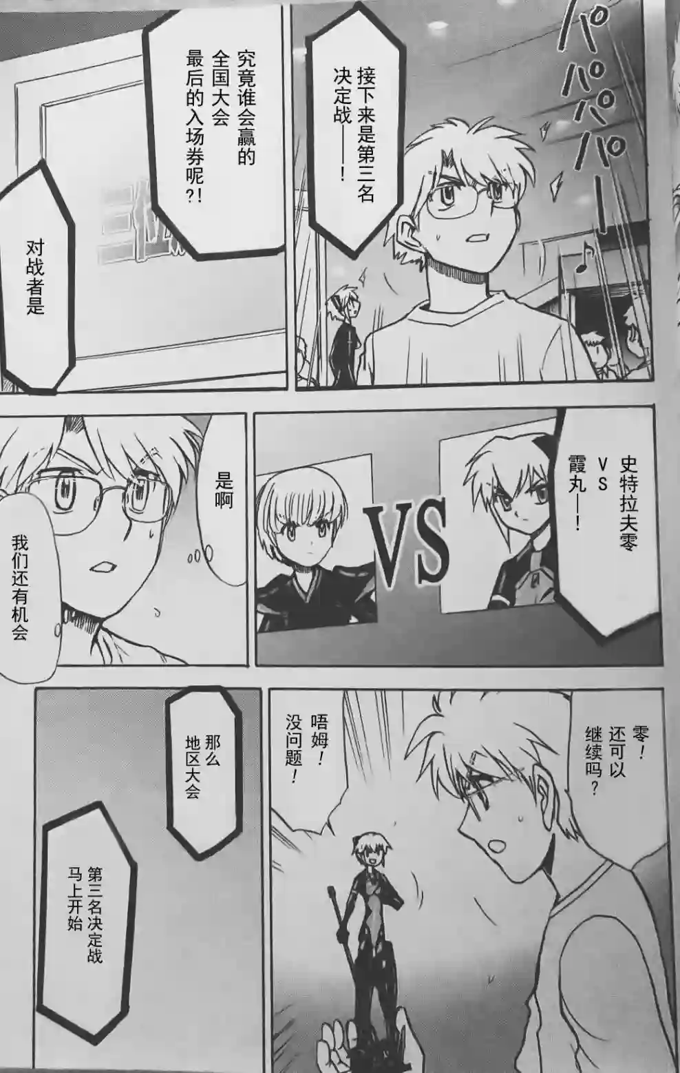 武装神姬ZERO第10话