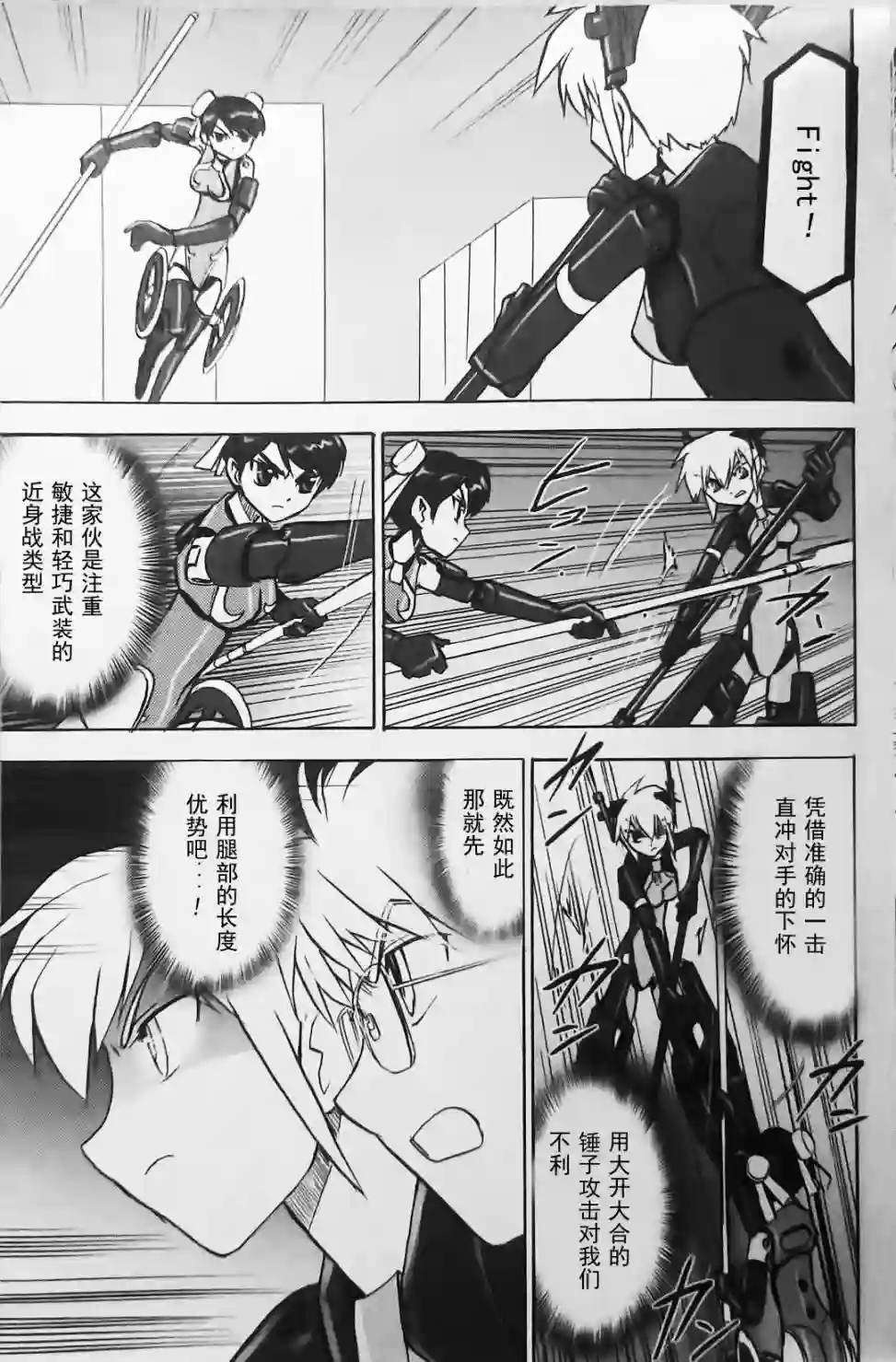 武装神姬ZERO第10话