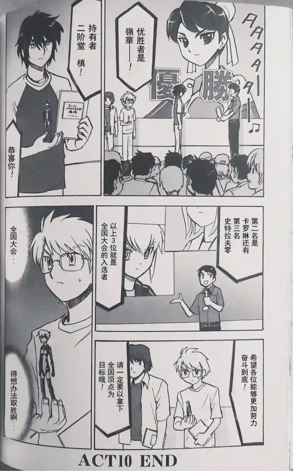 武装神姬ZERO第10话