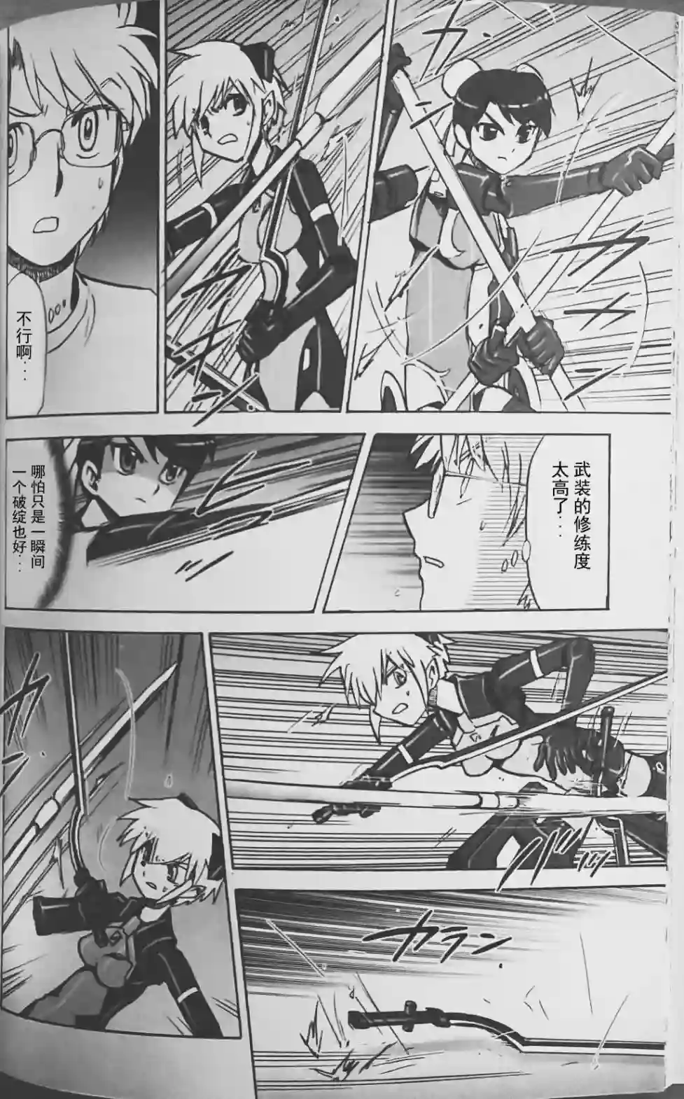 武装神姬ZERO第10话