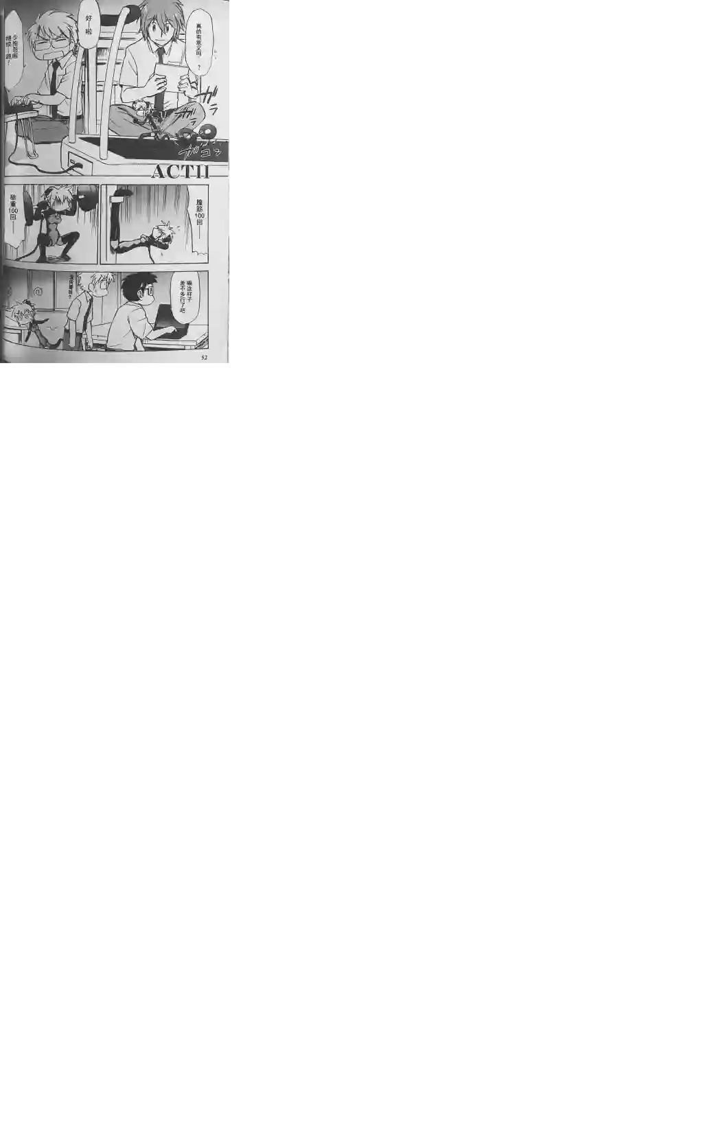 武装神姬ZERO第11话