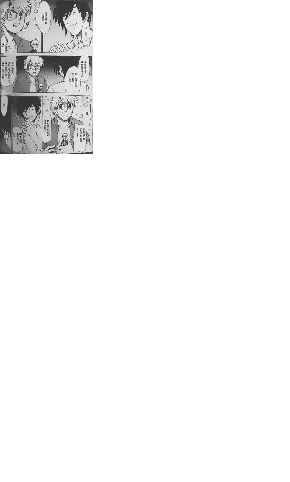 武装神姬ZERO第11话