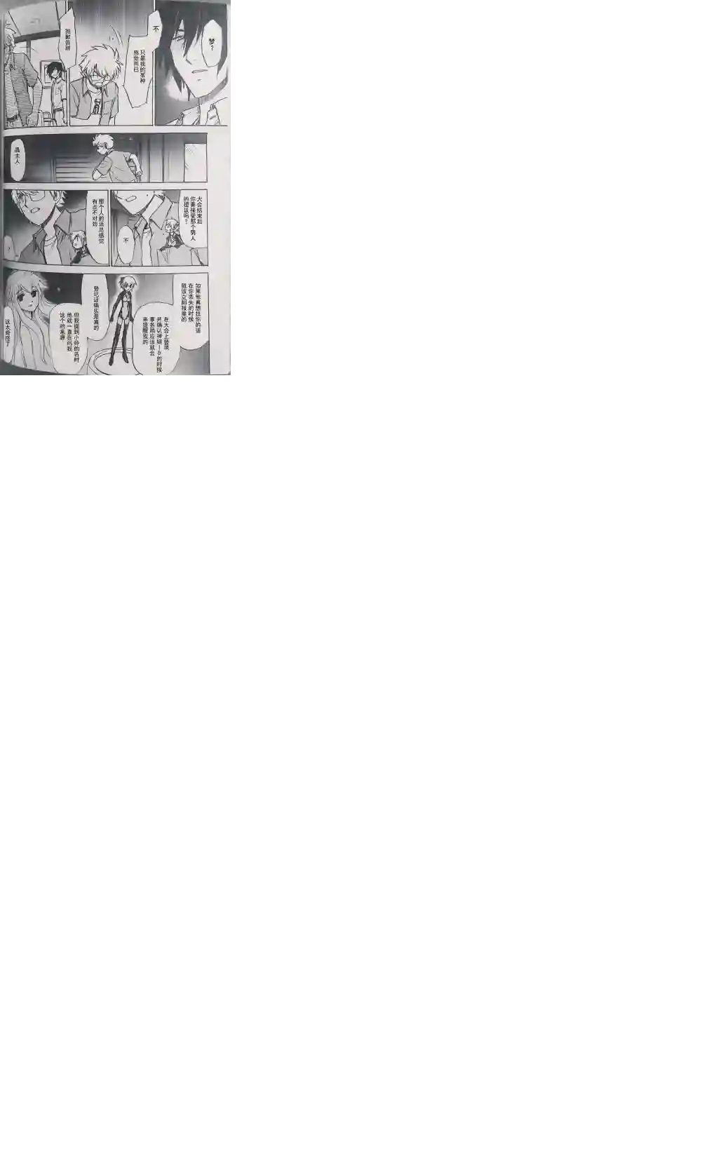 武装神姬ZERO第11话