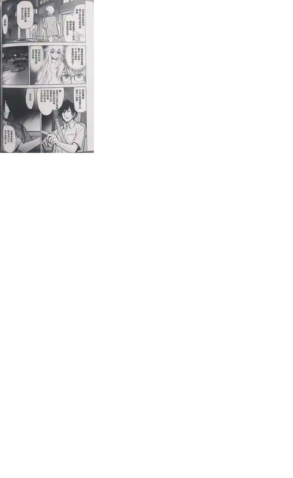 武装神姬ZERO第11话