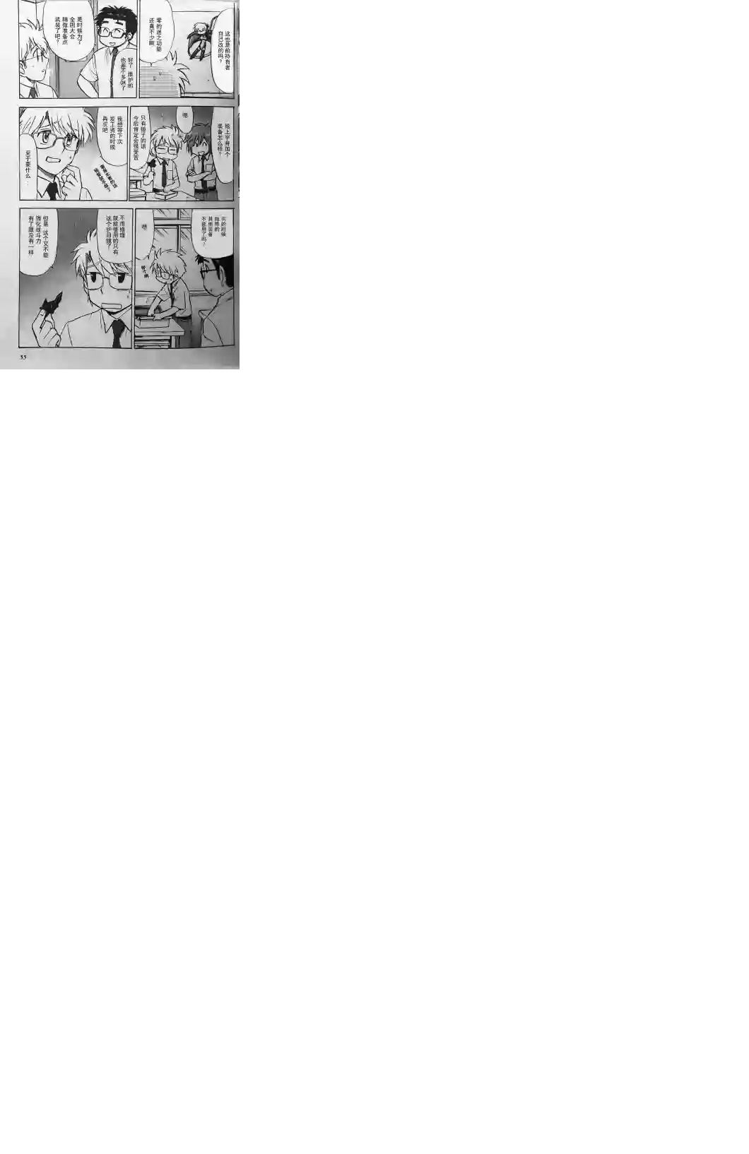 武装神姬ZERO第11话