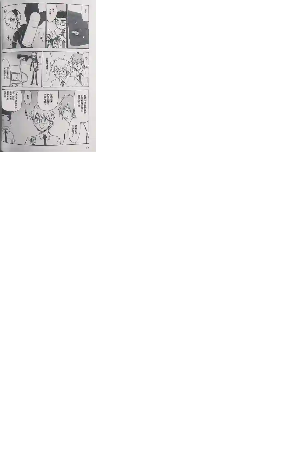 武装神姬ZERO第11话