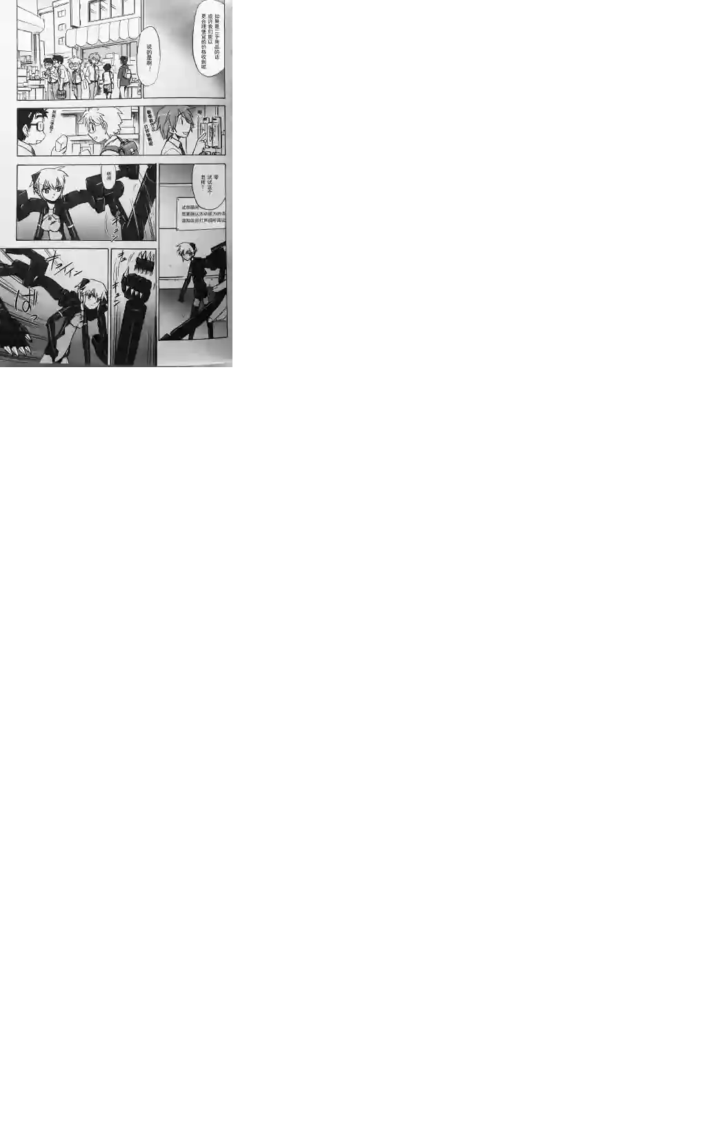 武装神姬ZERO第11话