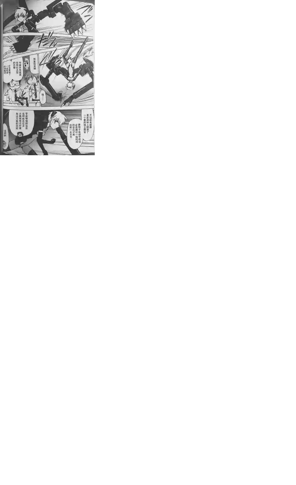 武装神姬ZERO第11话