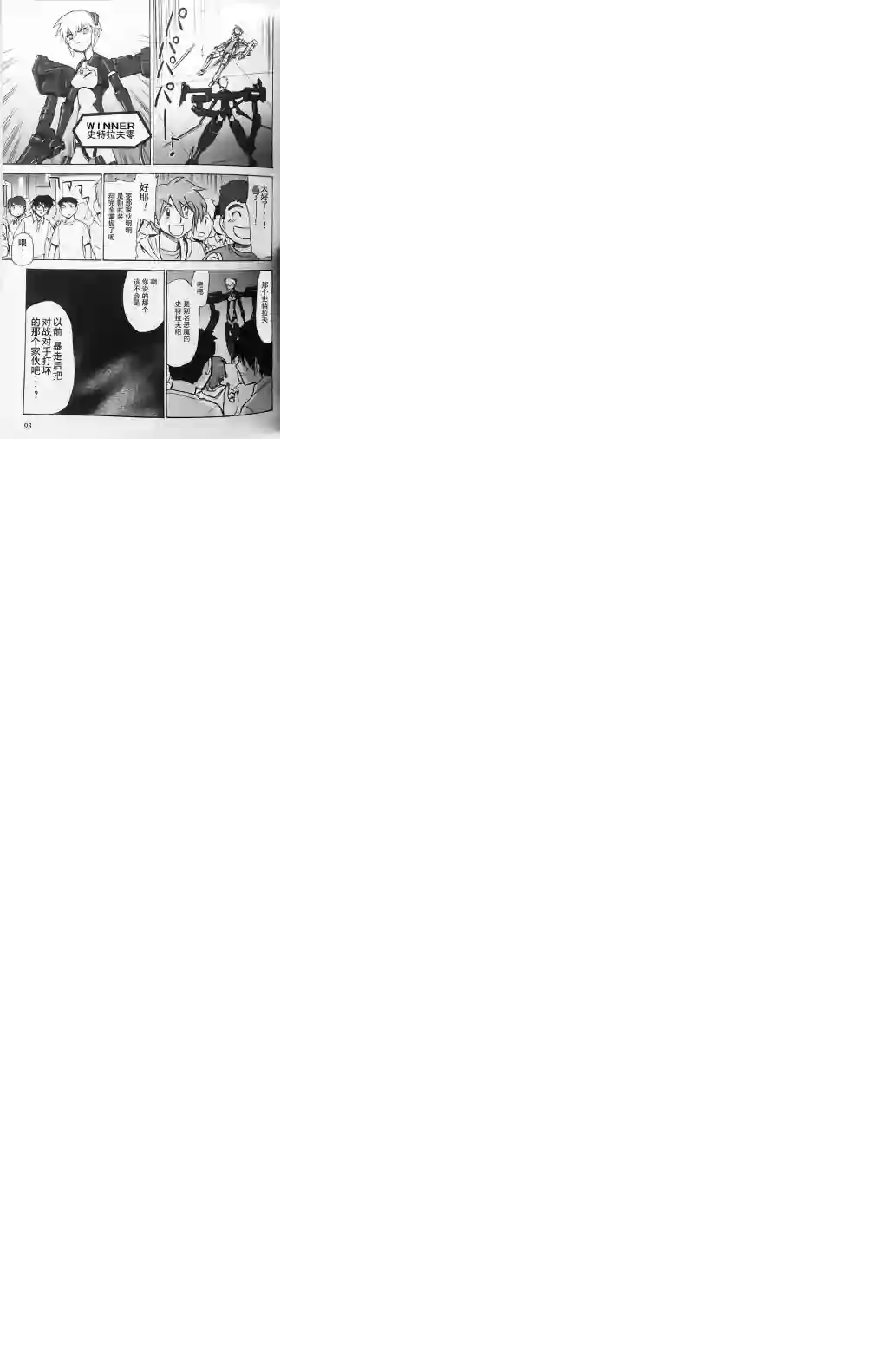 武装神姬ZERO第12话