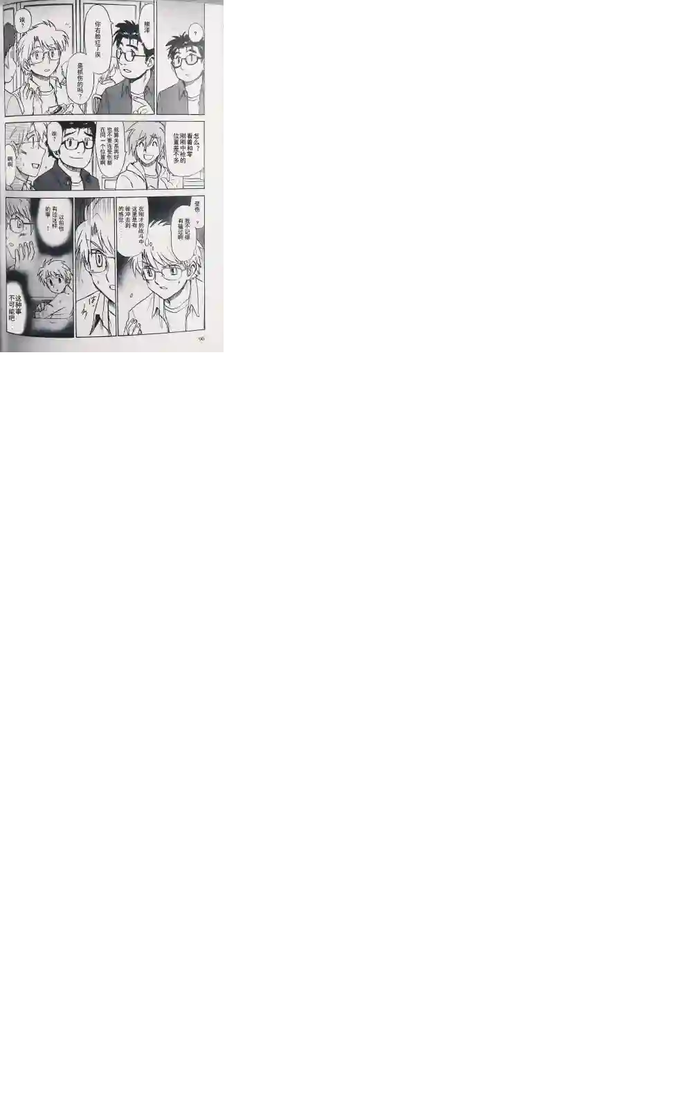 武装神姬ZERO第12话