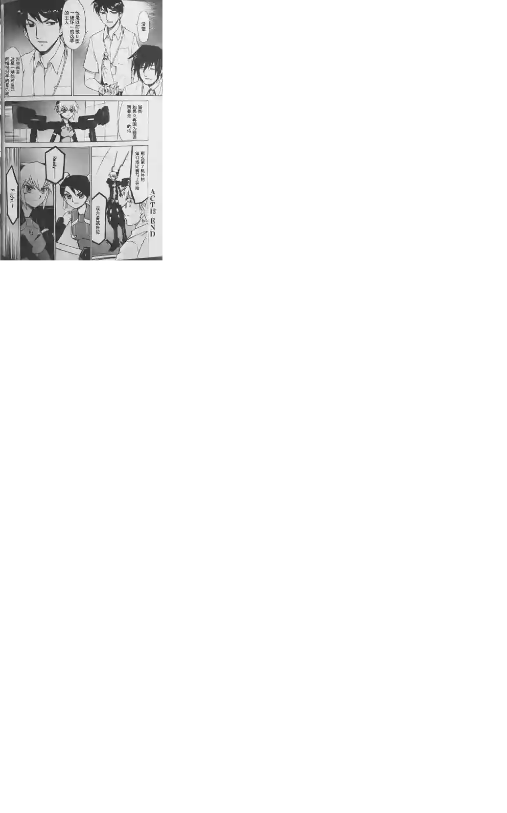 武装神姬ZERO第12话