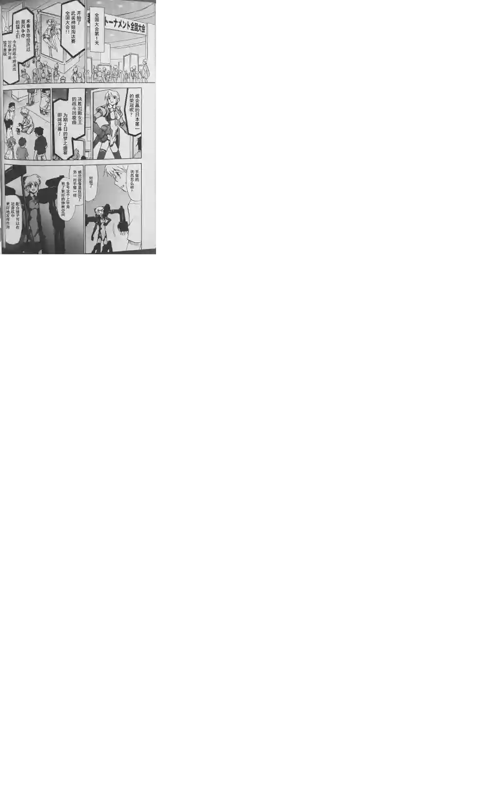 武装神姬ZERO第12话