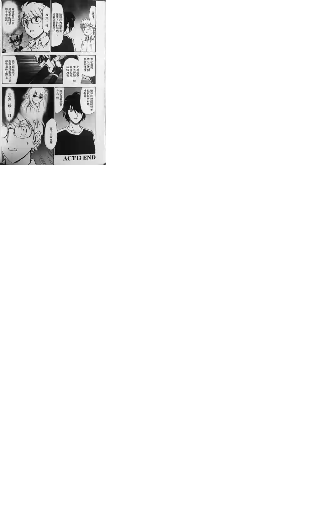 武装神姬ZERO第13话