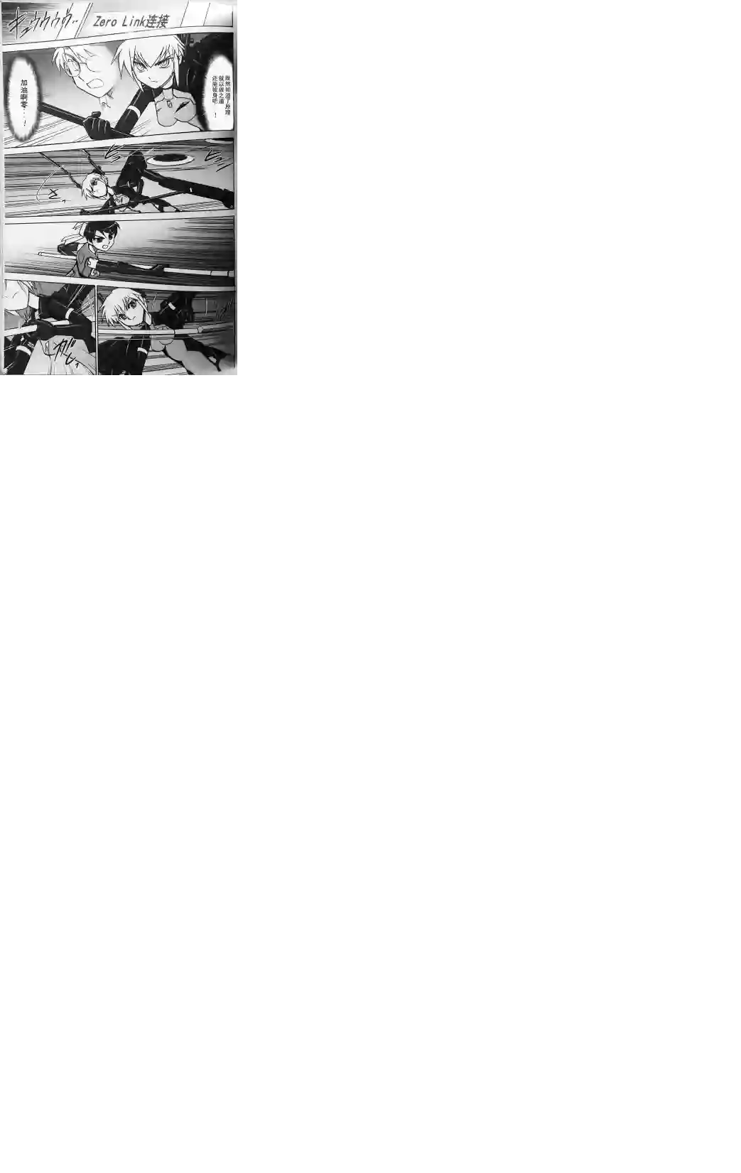 武装神姬ZERO第13话