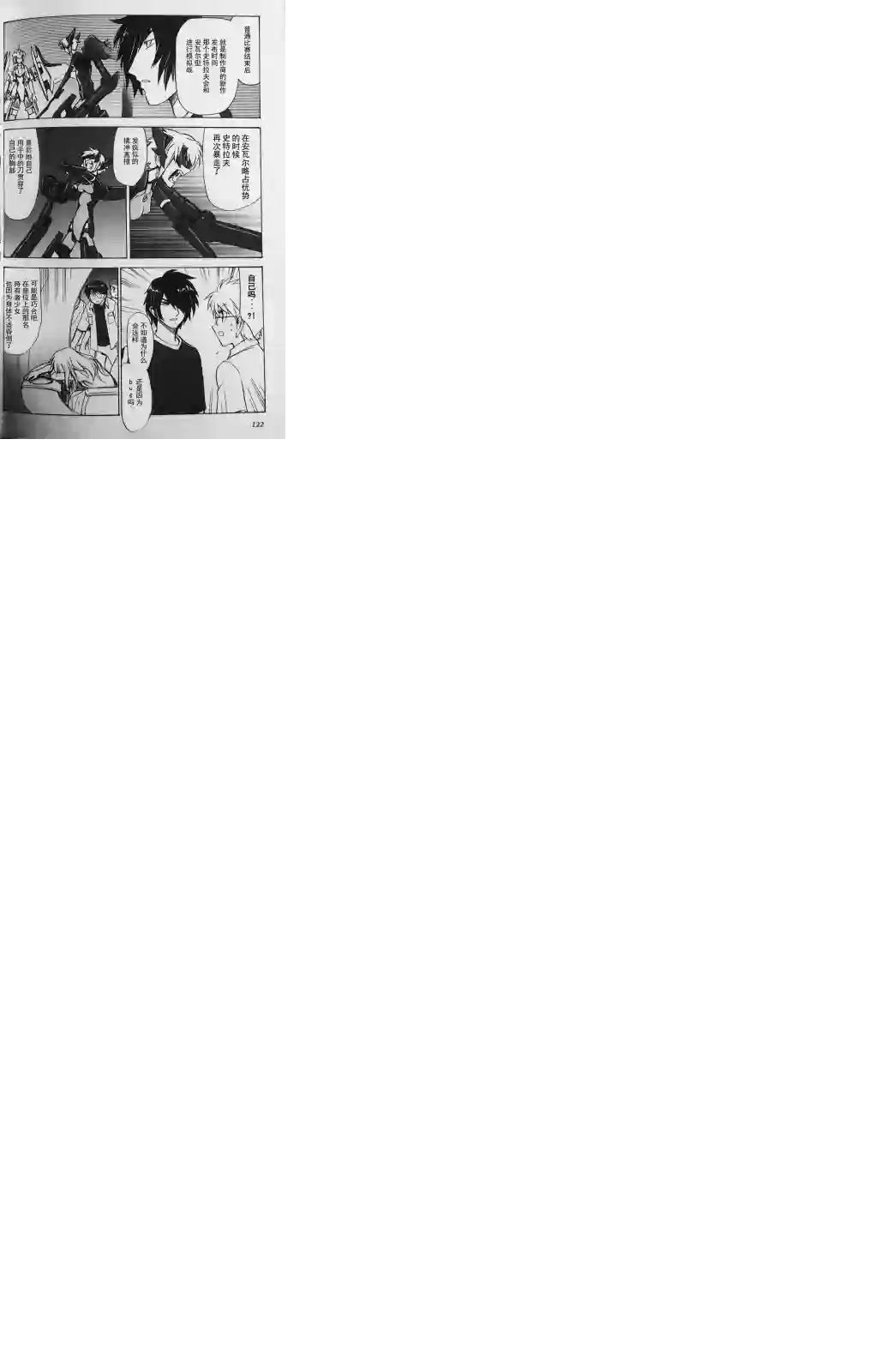 武装神姬ZERO第14话