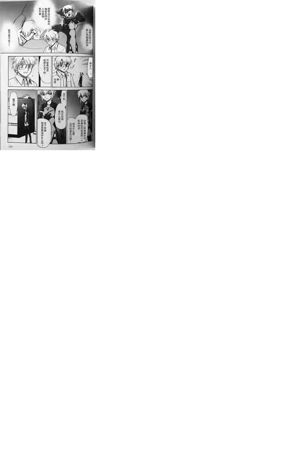 武装神姬ZERO第14话