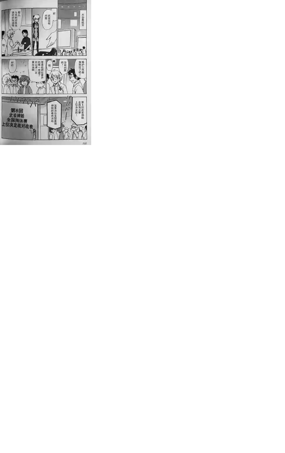 武装神姬ZERO第14话