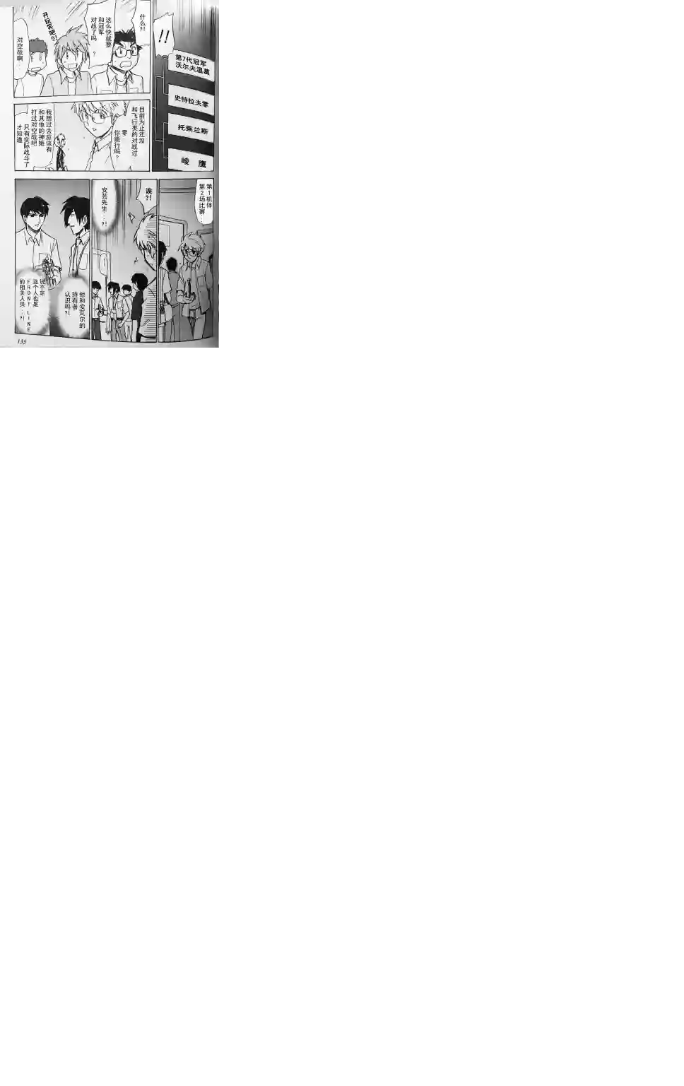 武装神姬ZERO第14话