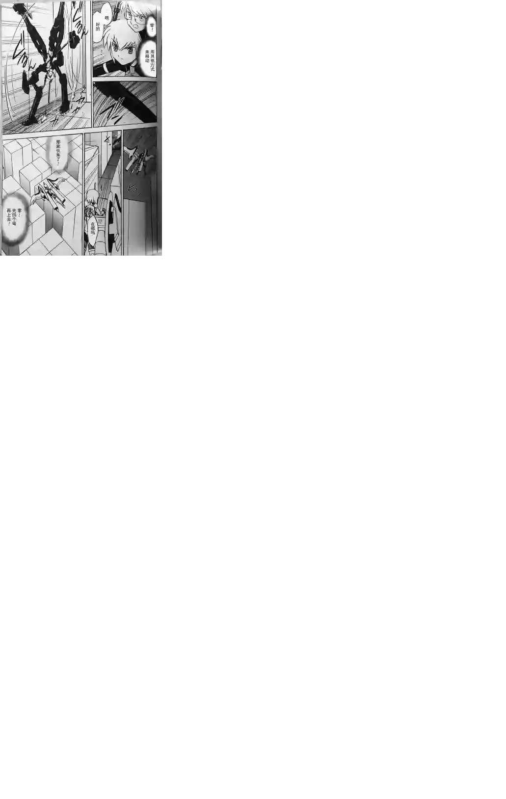 武装神姬ZERO第14话