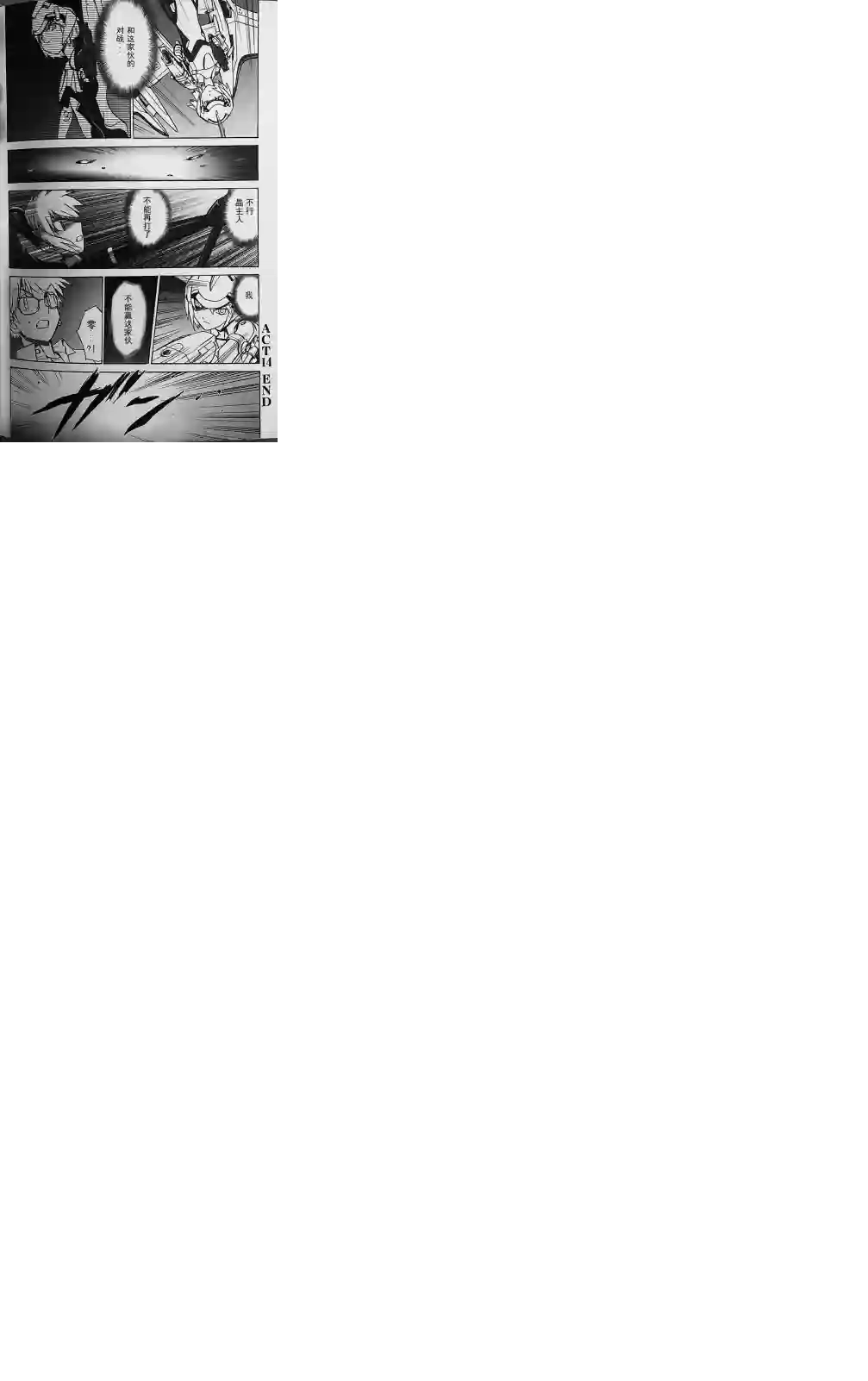 武装神姬ZERO第14话