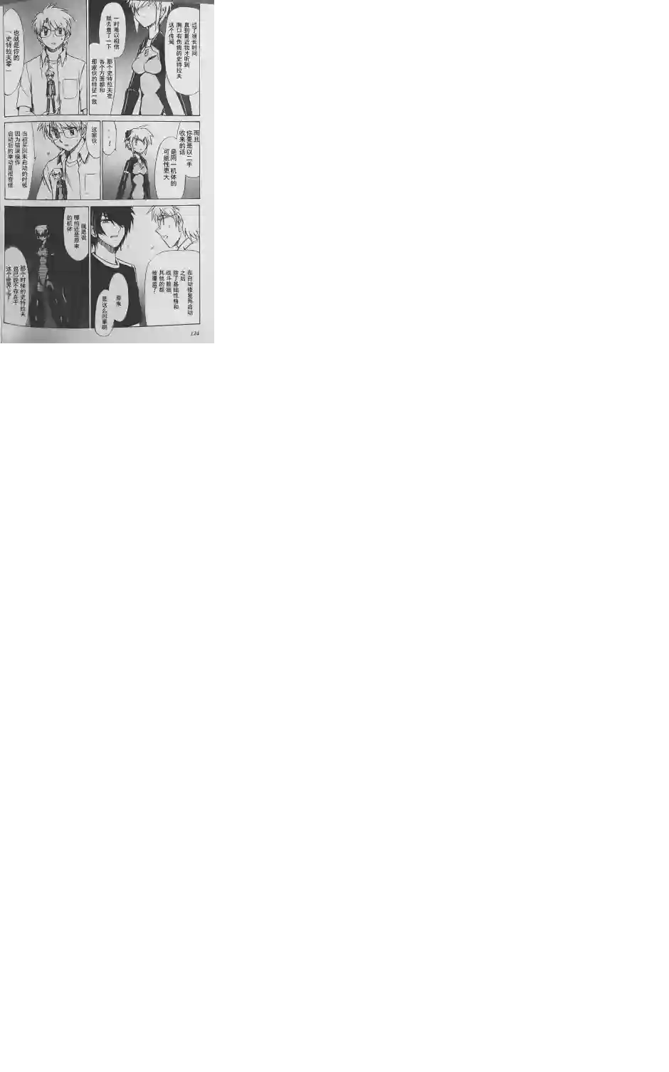 武装神姬ZERO第14话