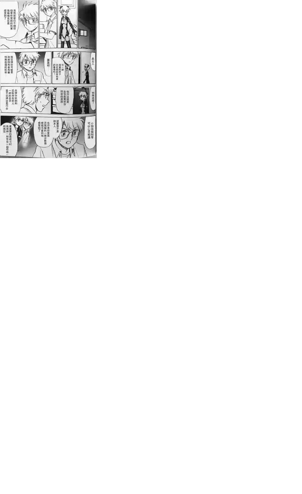 武装神姬ZERO第14话