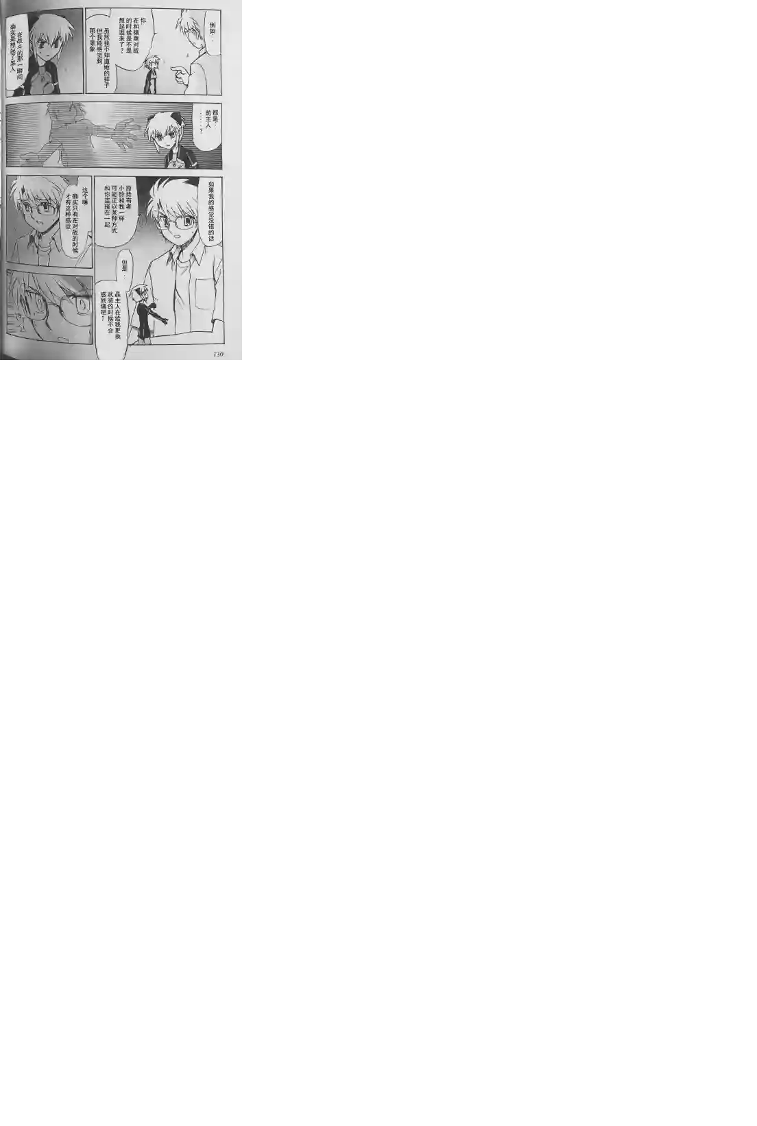 武装神姬ZERO第14话