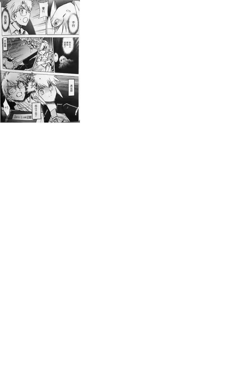 武装神姬ZERO第15话