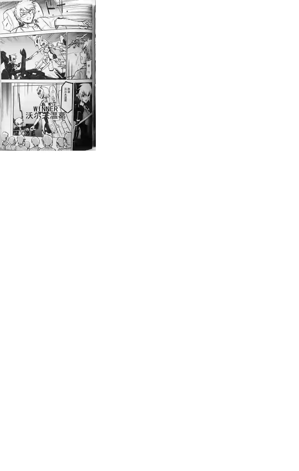 武装神姬ZERO第15话