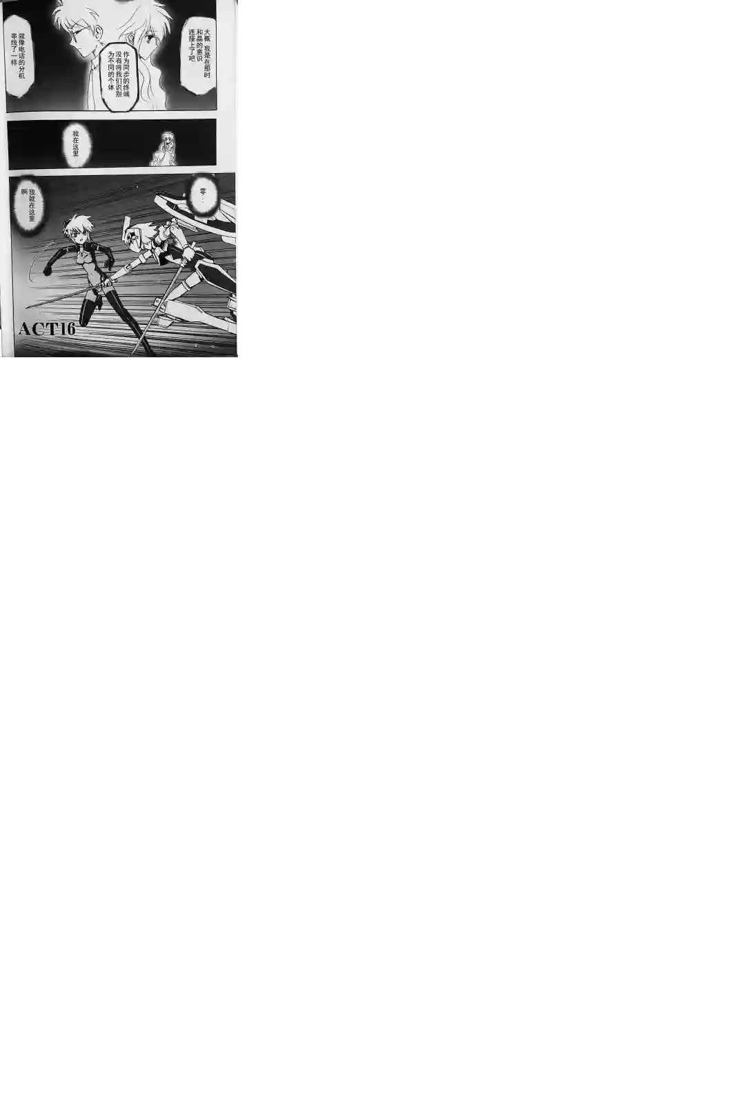 武装神姬ZERO第16话