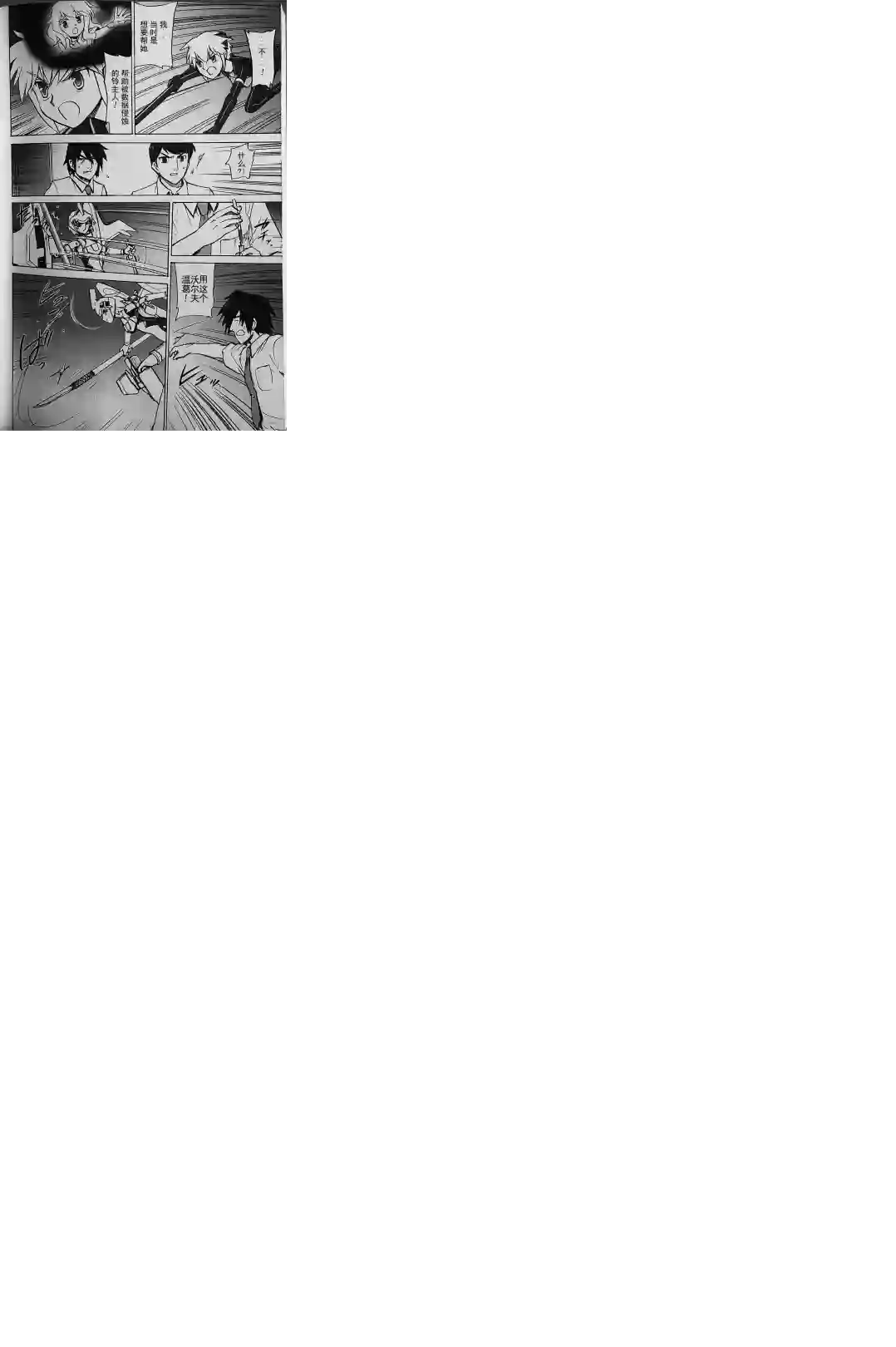 武装神姬ZERO第16话