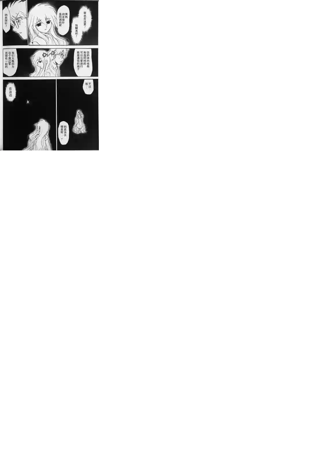 武装神姬ZERO第16话