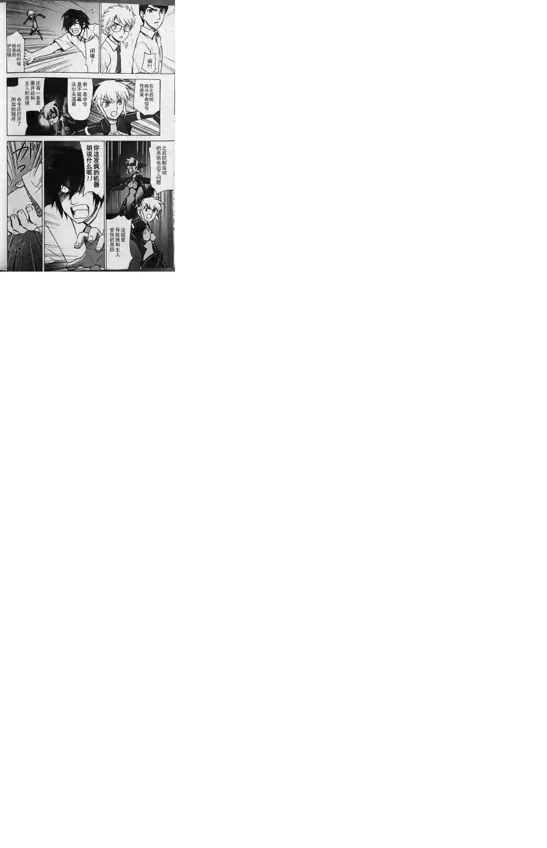 武装神姬ZERO第16话