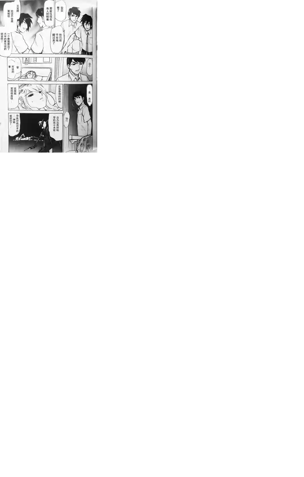 武装神姬ZERO第16话