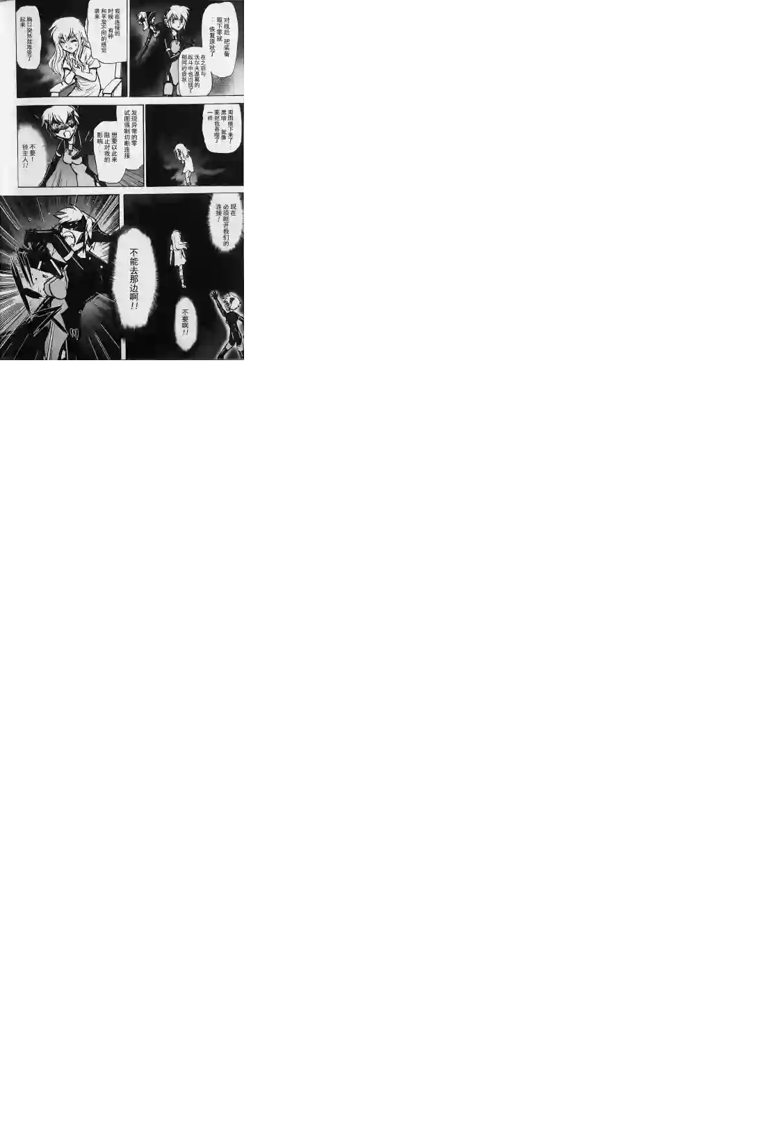 武装神姬ZERO第16话