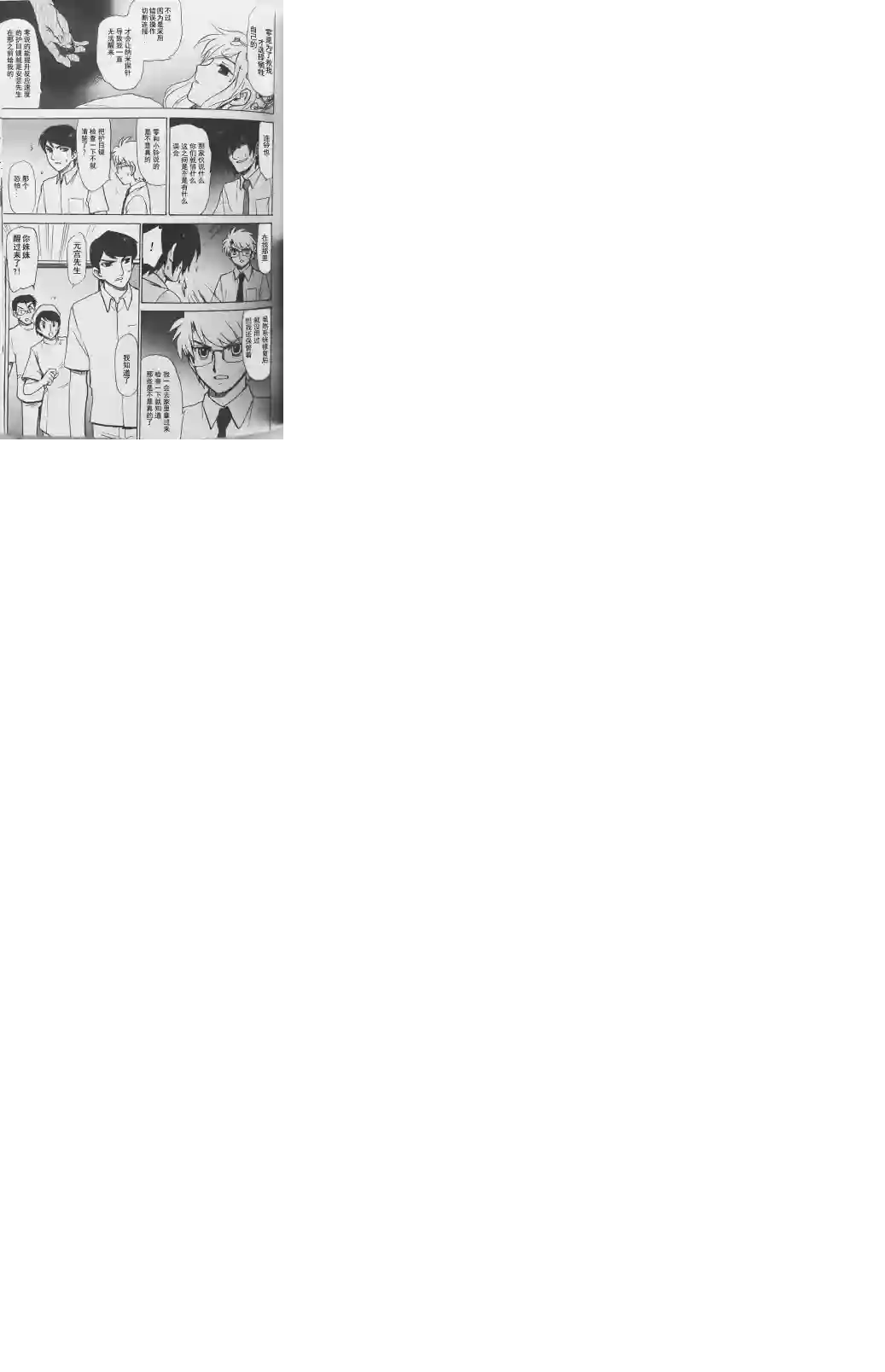 武装神姬ZERO第16话