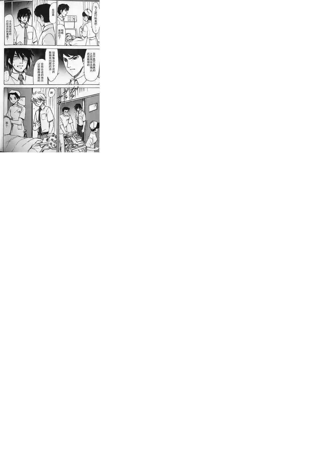 武装神姬ZERO第16话