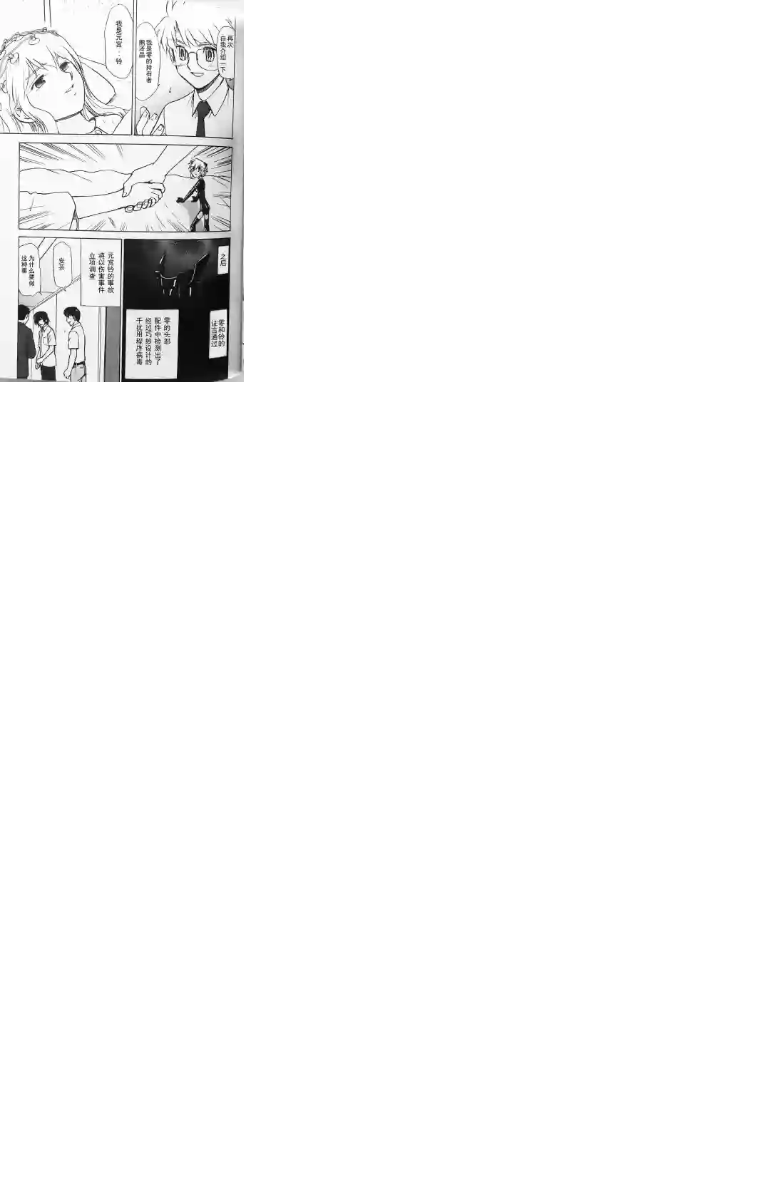 武装神姬ZERO第16话