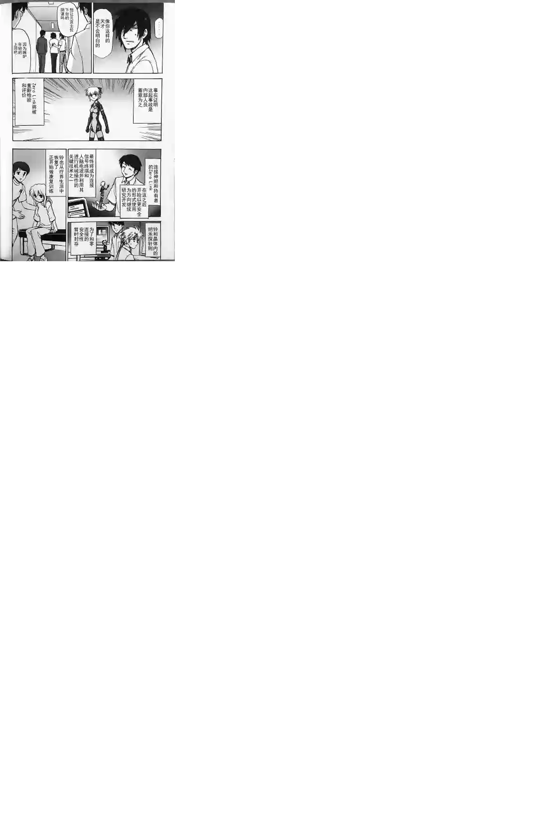 武装神姬ZERO第16话