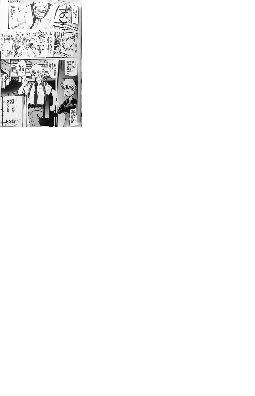 武装神姬ZERO第16话