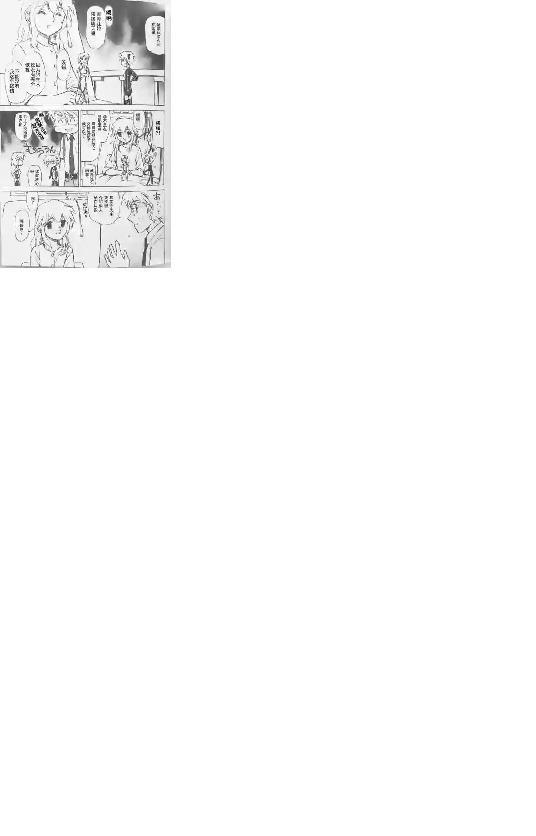 武装神姬ZERO第16话