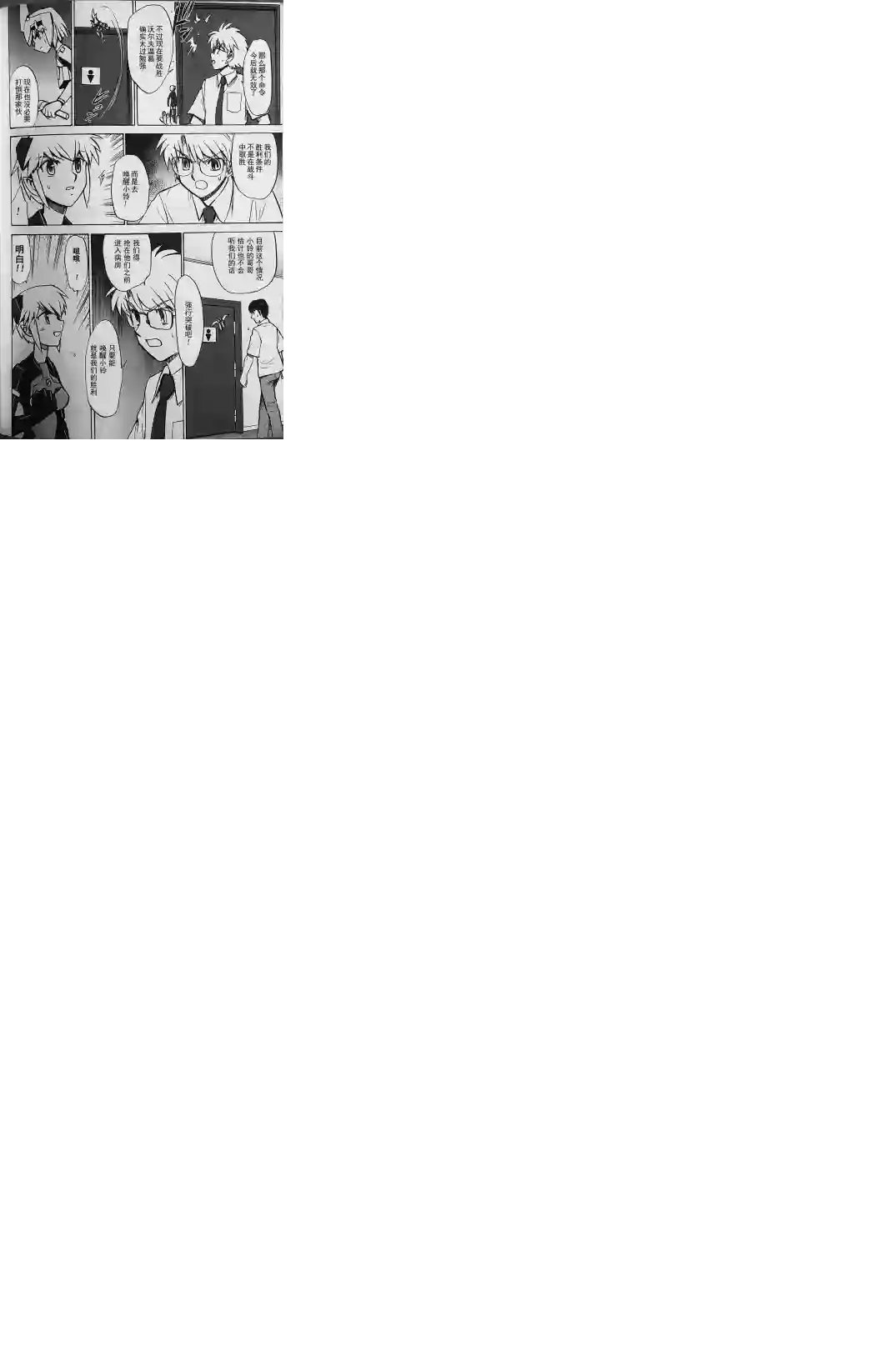 武装神姬ZERO第16话