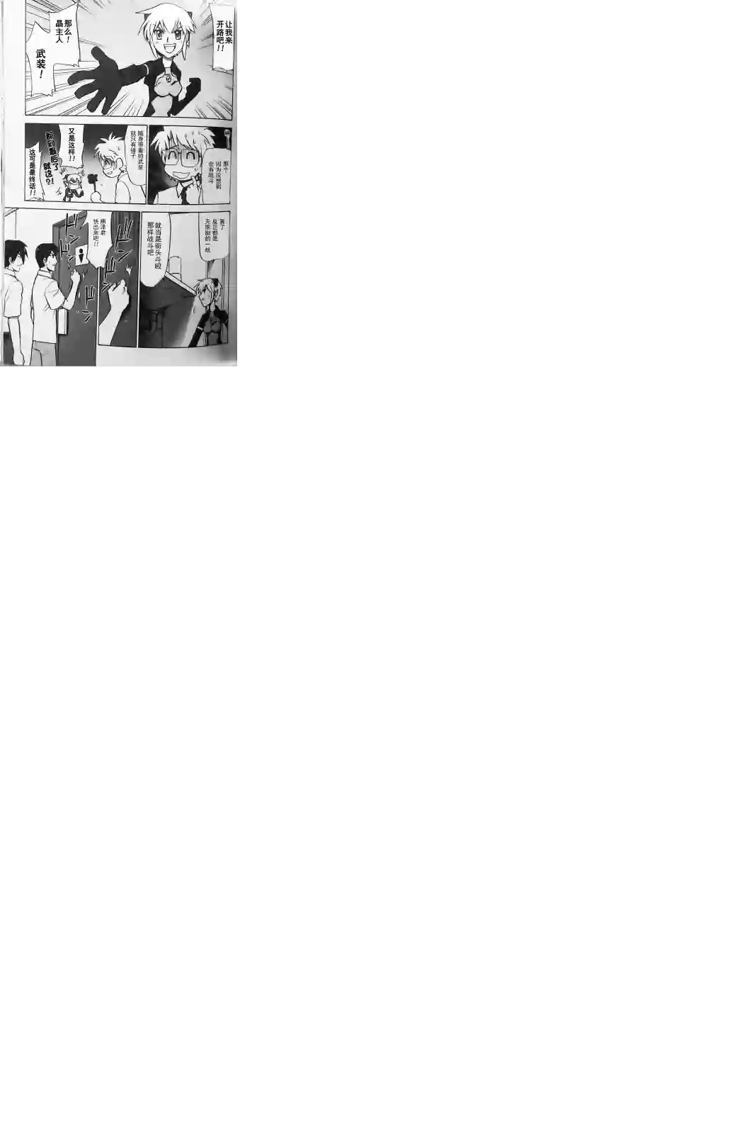 武装神姬ZERO第16话