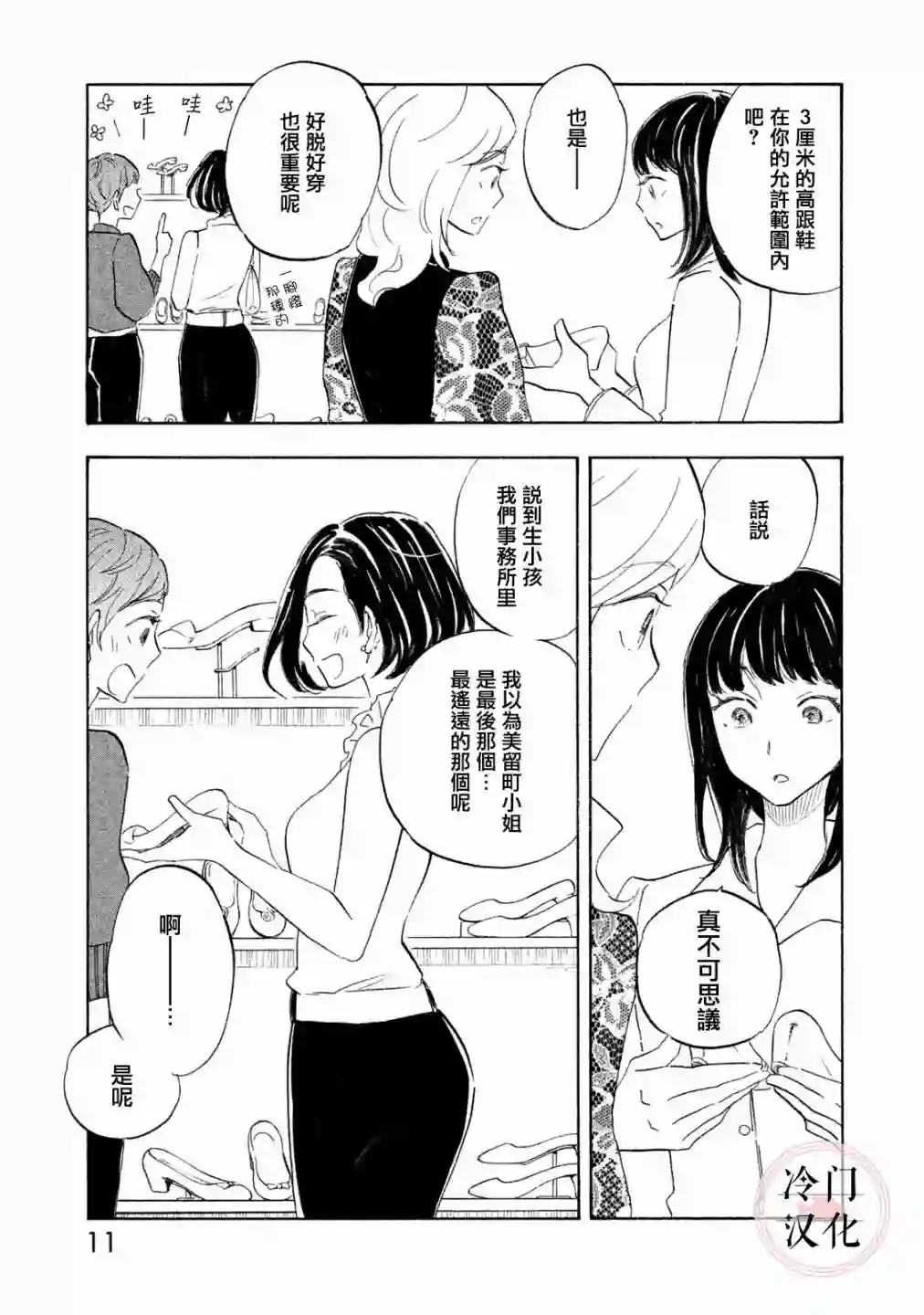 错恋第16话