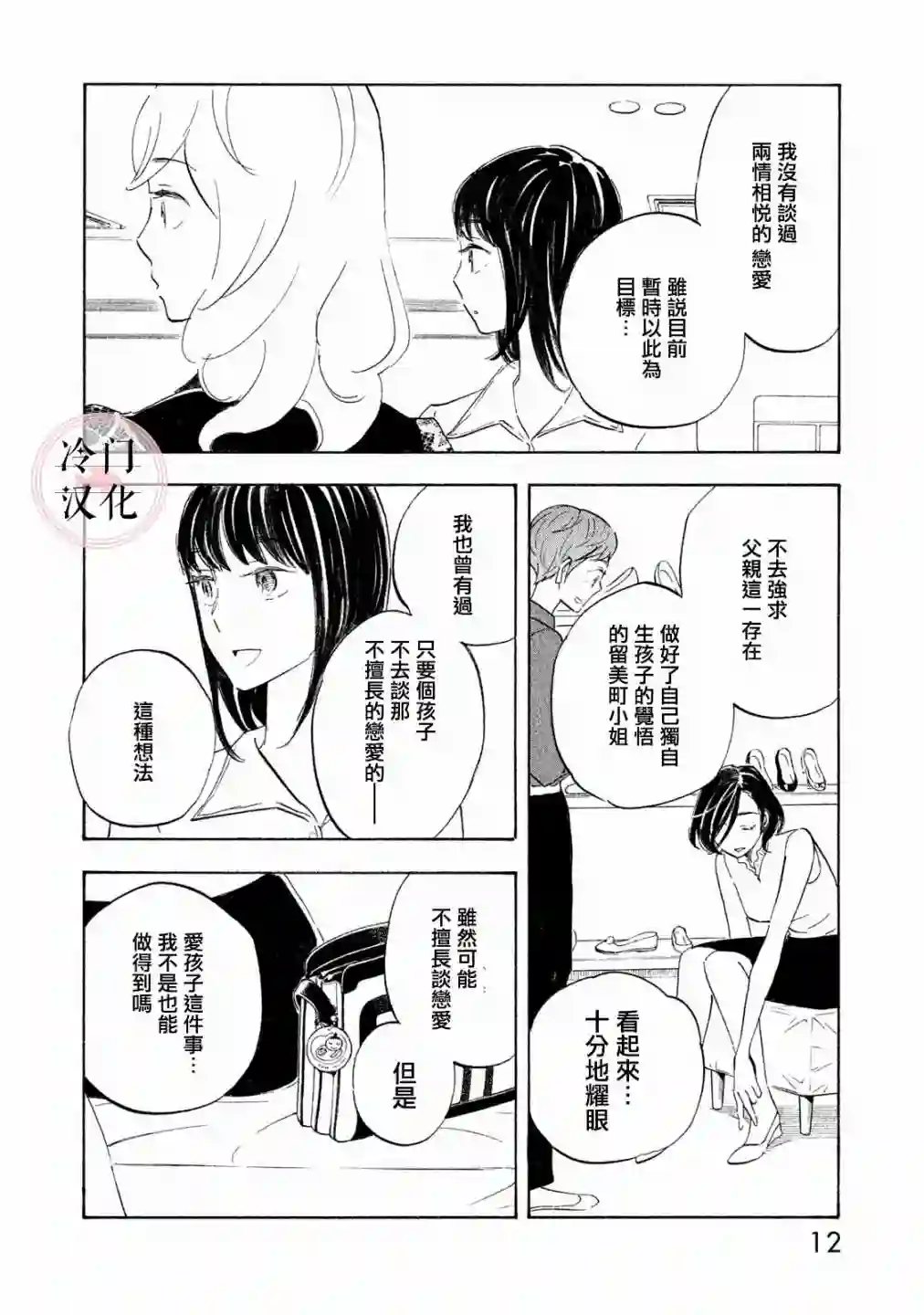 错恋第16话